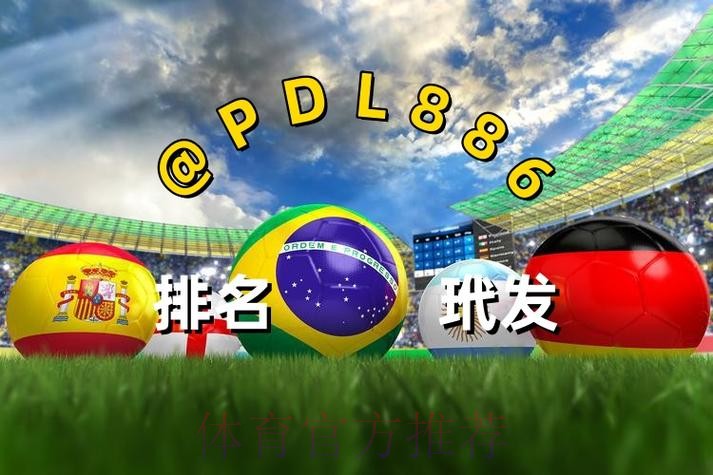 2026世界杯买球官方网址推荐 2026世界杯买球官方网址推荐